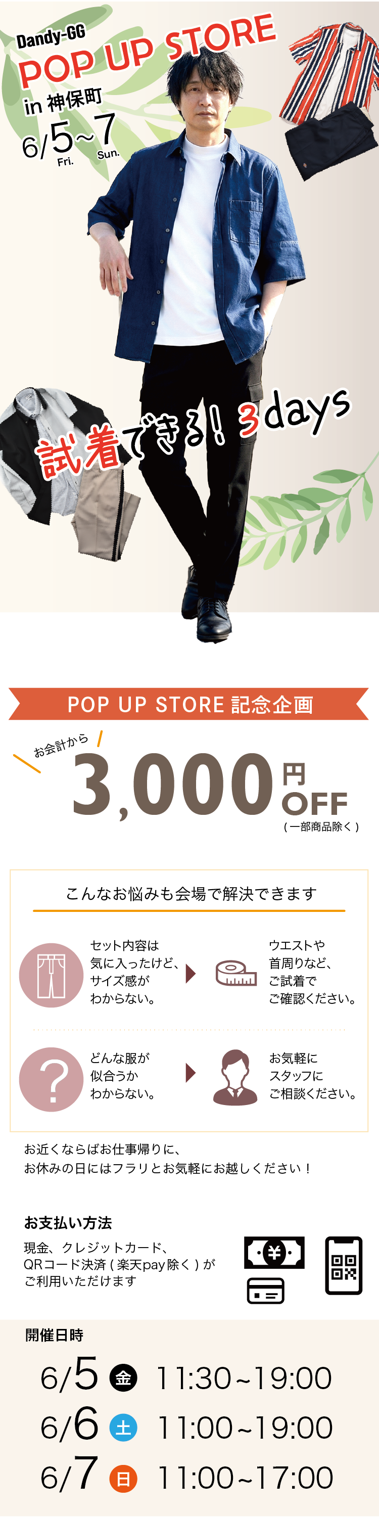 ポップアップストアのお知らせ