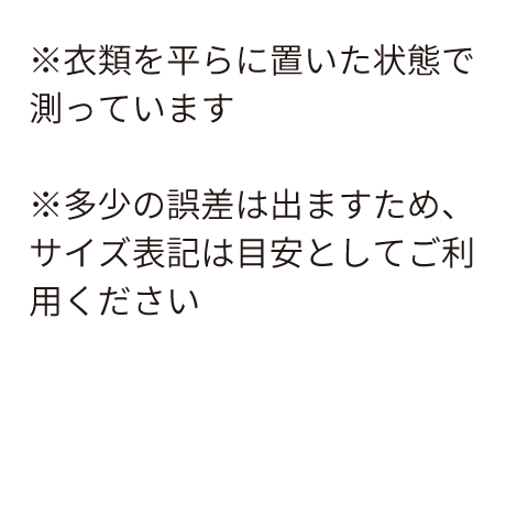 サイズガイド